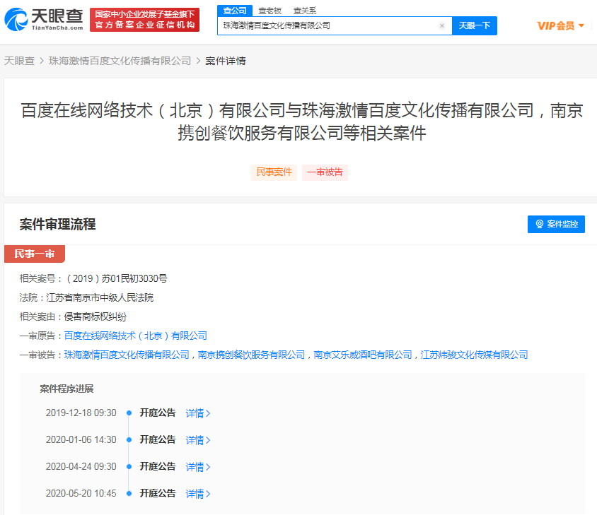 百度起訴激情百度酒吧勝訴，獲賠80萬元