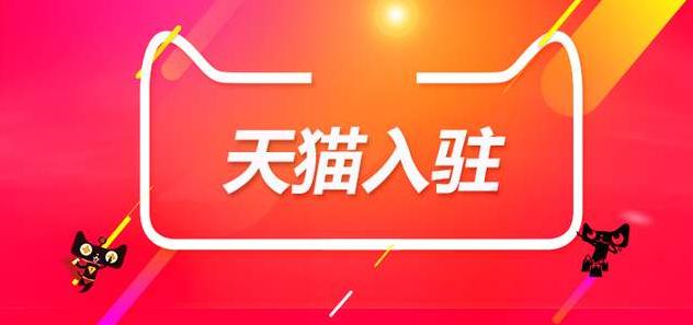 買商標入駐天貓，我們要注意哪些方面呢？