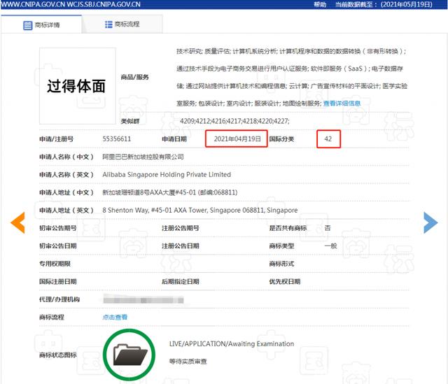 阿里巴巴申請“過得體面”商標