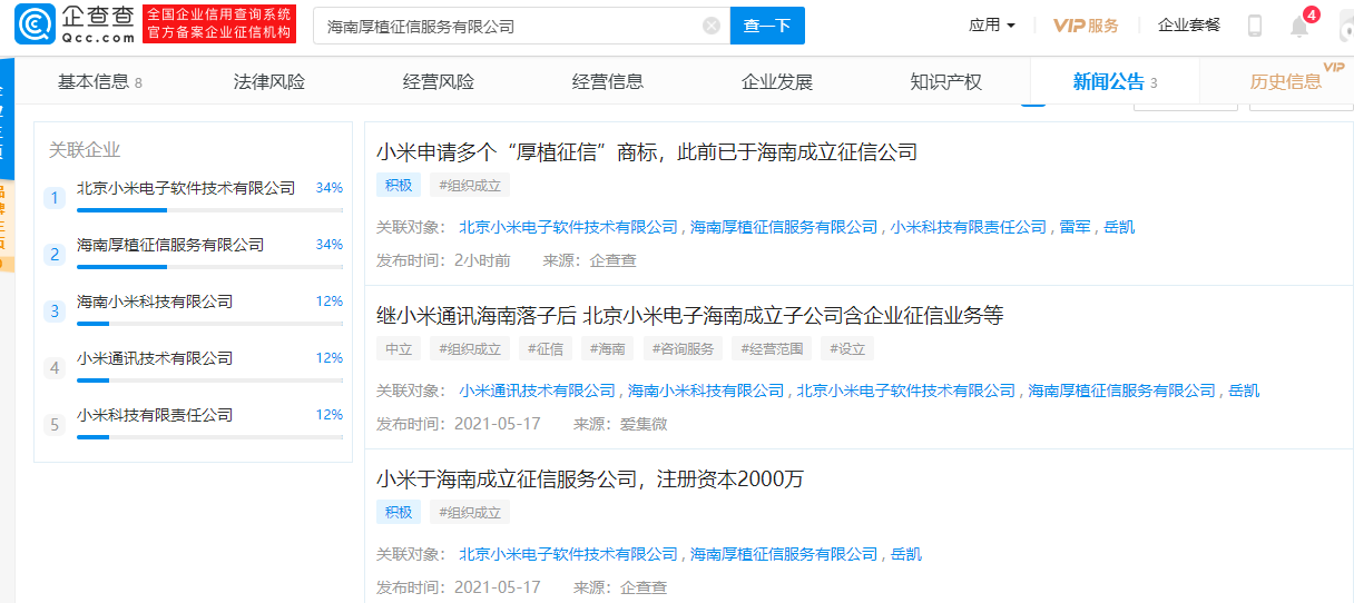 小米申請多個“厚植征信”商標