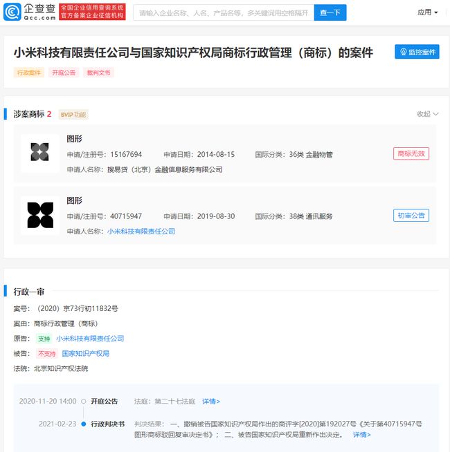 小米圖形商標(biāo)糾紛勝訴