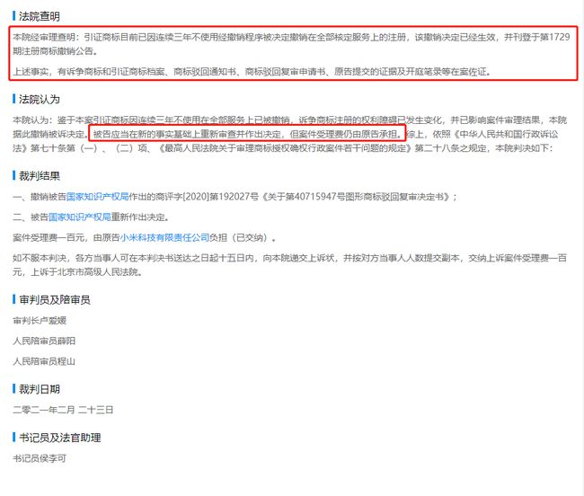 小米圖形商標(biāo)糾紛勝訴