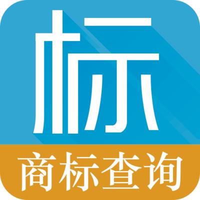 商標查詢中應(yīng)該注意什么呢？