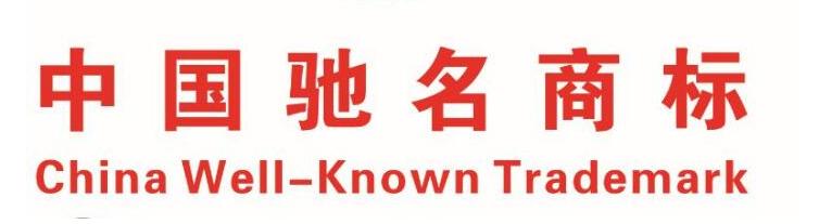 2021年馳名商標認定的條件是什么？