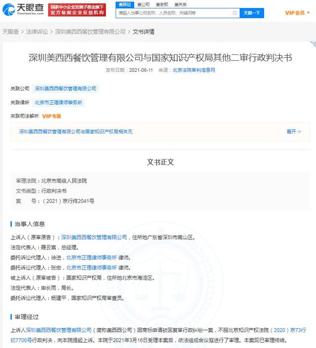 喜茶訴小男孩LOGO商標被駁回