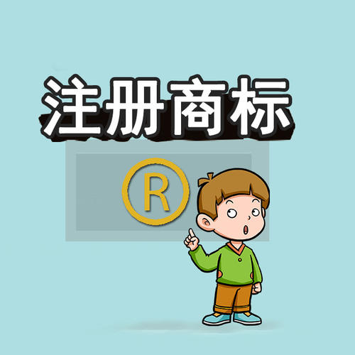 注冊商標如何正確使用？
