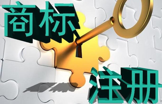 商標(biāo)注冊費用大概需要多少？