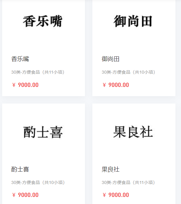 第30類商標轉讓如何交易？多少錢？