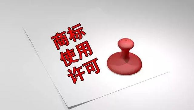 授權商標使用和商標使用許可有什么區別？
