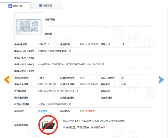 摑足VS幗足！國知局：商標注冊禁區不能踩