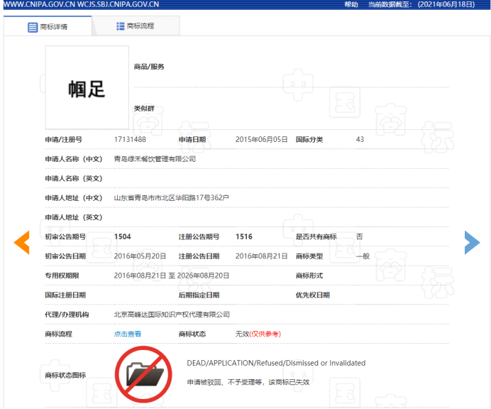 摑足VS幗足！國知局：商標注冊禁區不能踩