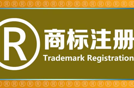 符合3大要求，讓商標注冊更簡單！