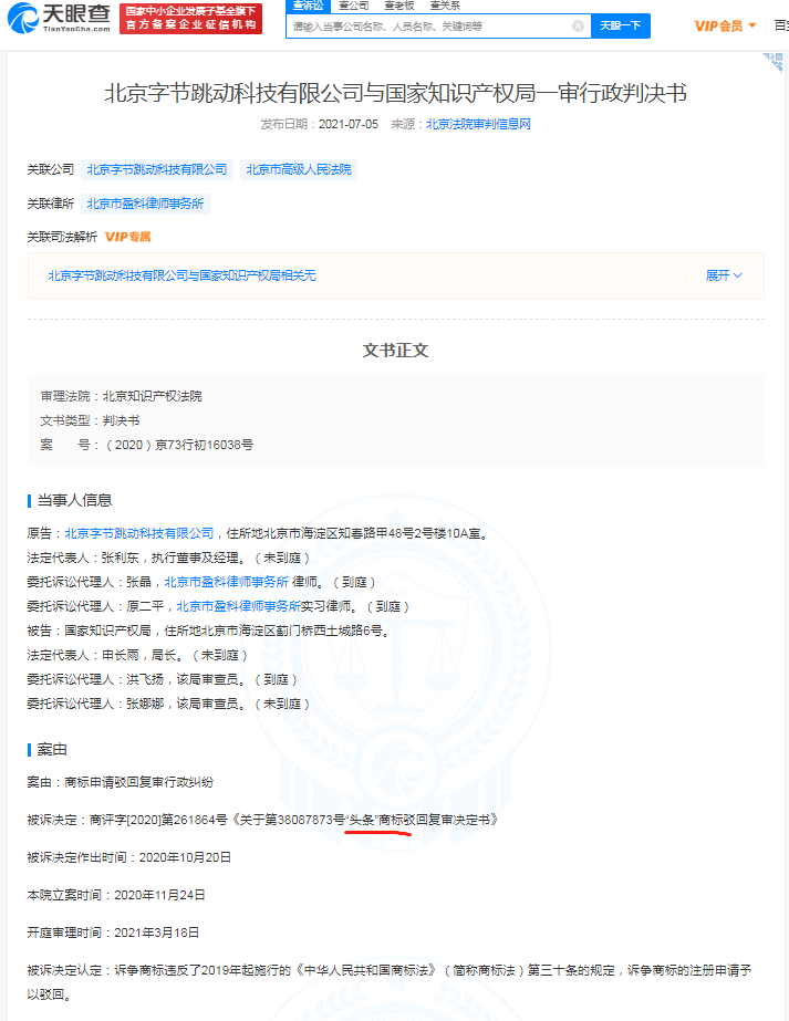 字節跳動頭條商標被重新裁定，撤銷注冊商標的事由是什么？