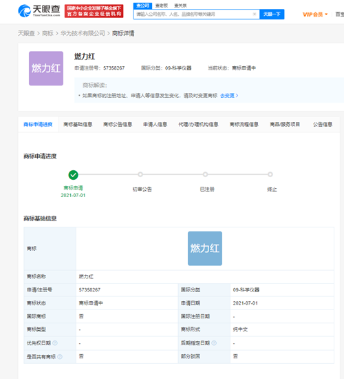 華為申請燃力紅商標，如何提高商標注冊成功率呢？