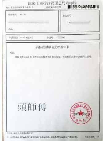 注冊商標回執單是什么意思？商標回執單下來能不能用TM？