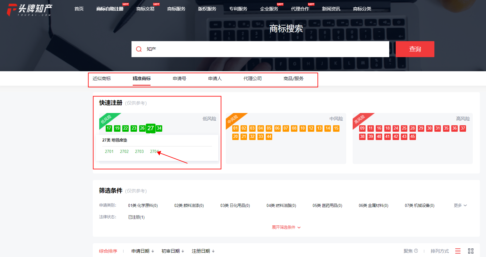 免費查詢商標是否已注冊？在哪里可以查詢？