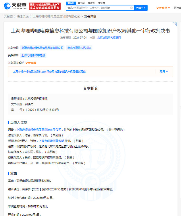 bilibili電競BLG吉祥物商標被駁回，商標被駁回后怎么辦？