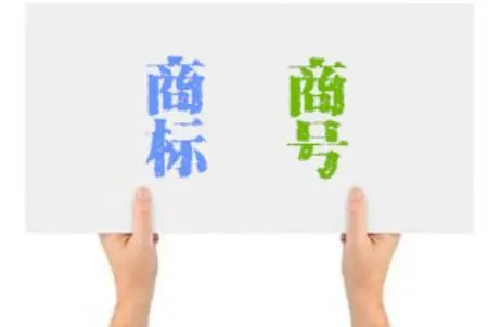 商標與商號的區別體現在哪里？