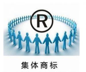 集體商標與證明商標的區別是什么？