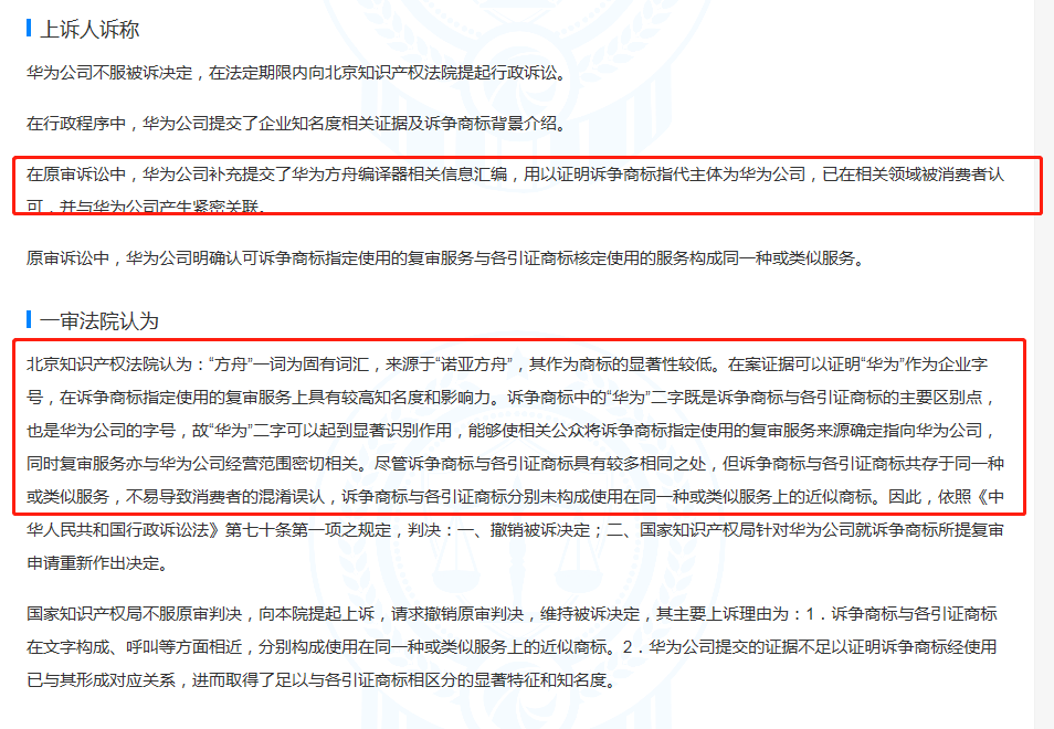 華為方舟商標案終審勝訴，注冊商標被駁回的原因是什么？