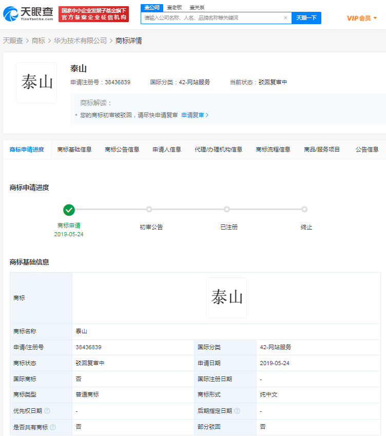 華為泰山商標終審被駁回，判斷商標近似應注意哪些方面？