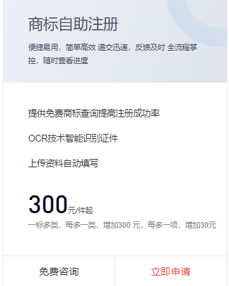 自己申請注冊一個(gè)商標(biāo)多少錢？包括哪些費(fèi)用？