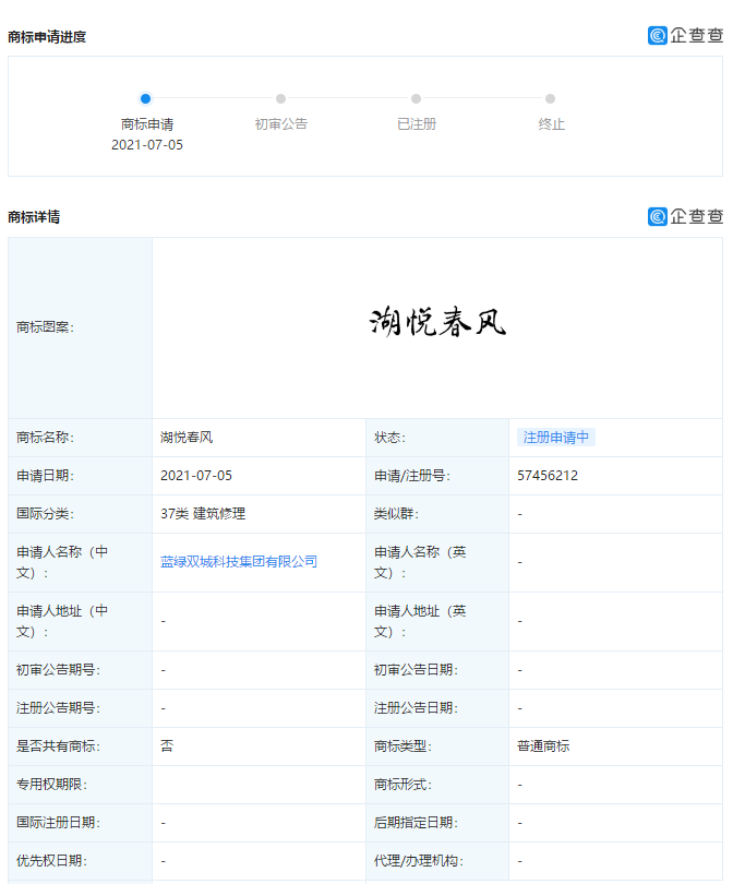 藍綠雙城科技申請“湖悅春風”商標，第37類商標經營范圍包括哪些？