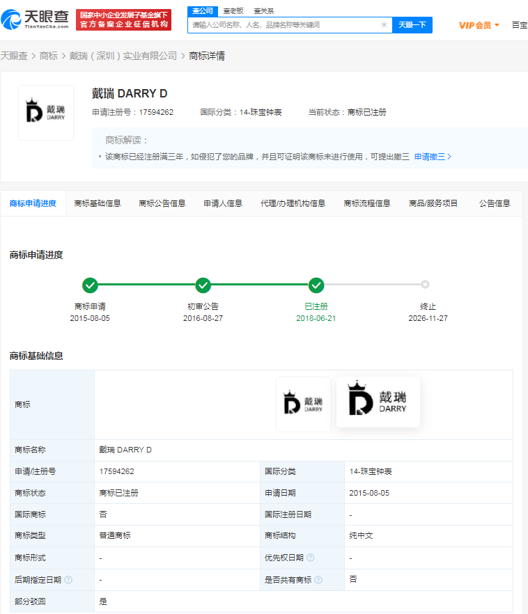 DR鉆戒公司訴爭(zhēng)戴瑞商標(biāo)，宣告注冊(cè)商標(biāo)無效的理由有哪些？