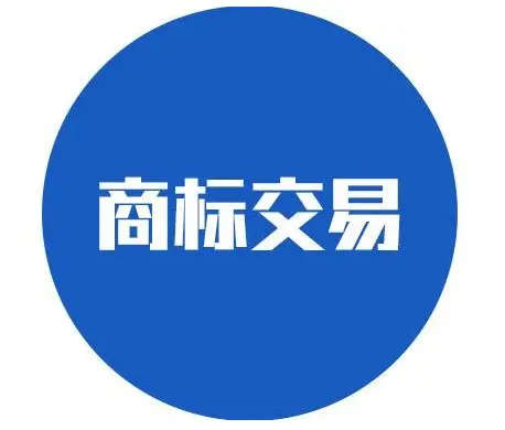 什么樣的商標交易存在風險？