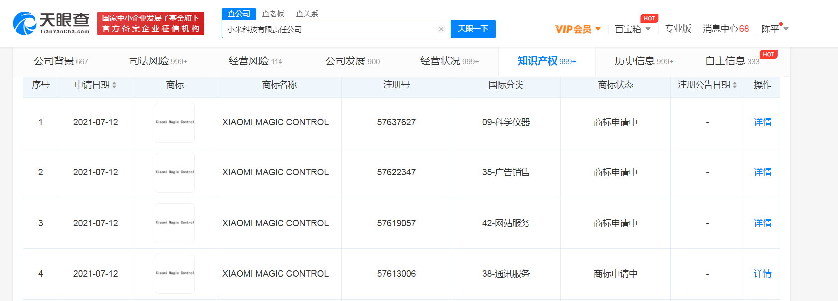 小米公司申請“XIAOMI MAGIC CONTROL”商標，英文商標取名技巧有哪些？
