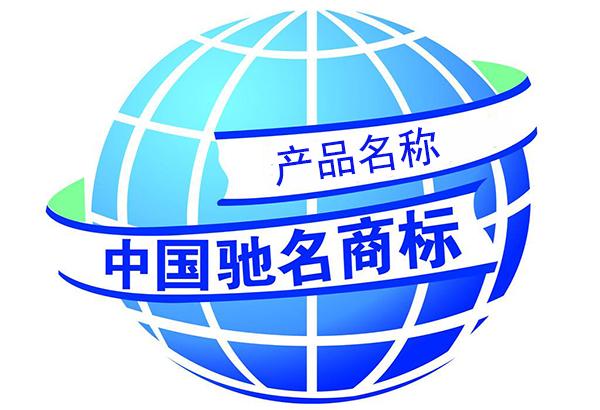 馳名商標如何認定？認定馳名商標需要提交哪些材料？