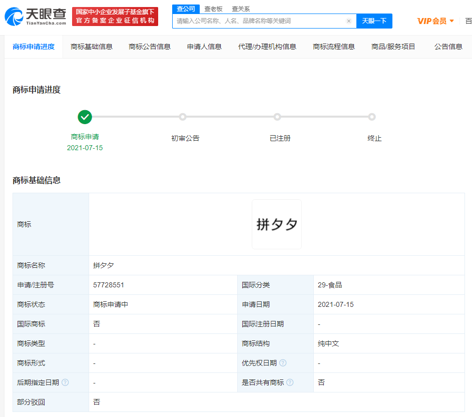 拼多多再申請拼夕夕商標，商標全類注冊的重要性是什么？