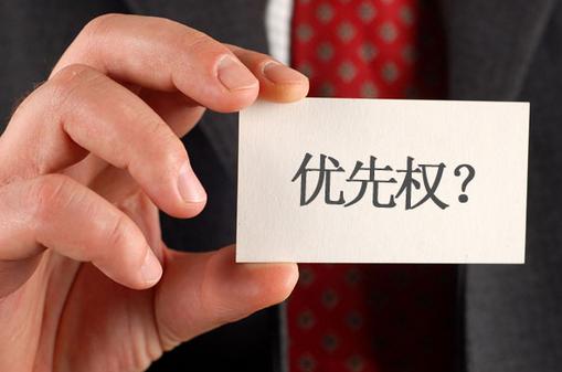 商標(biāo)優(yōu)先權(quán)是什么意思？商標(biāo)優(yōu)先權(quán)時(shí)間是多久？
