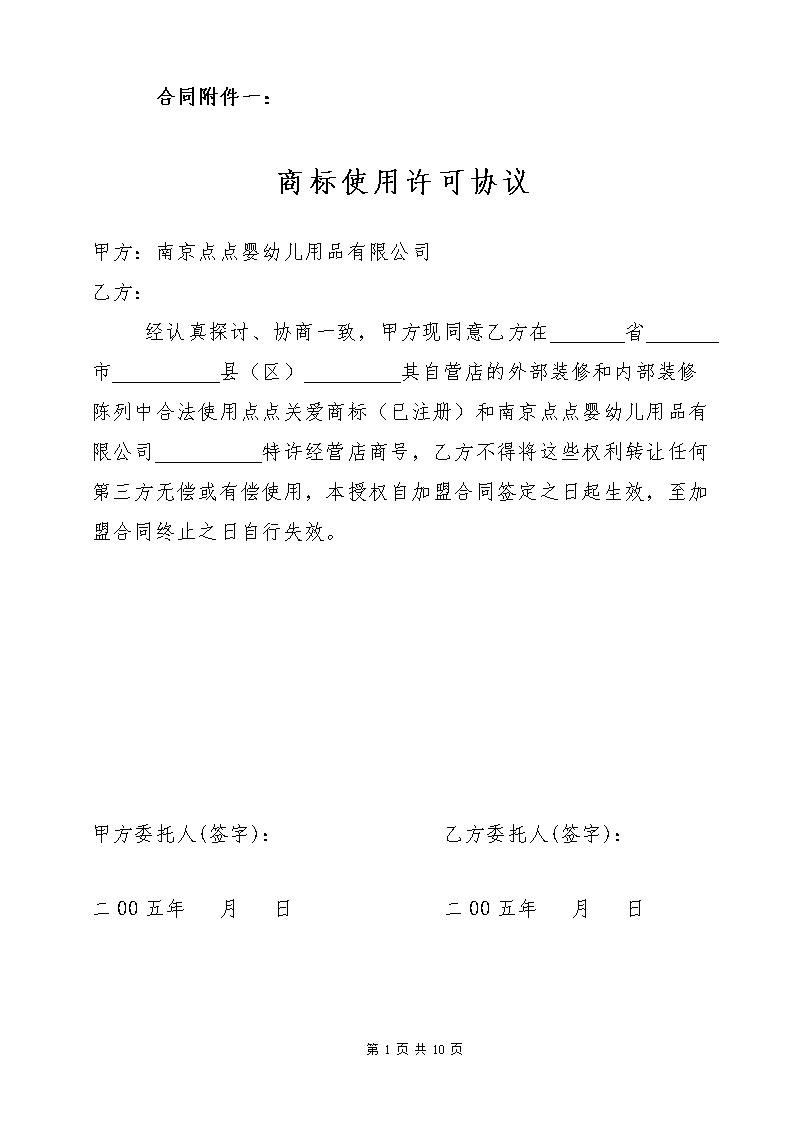 商標使用許可合同需要注意些什么？怎么做？