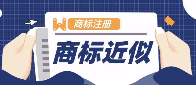 什么是組合商標？組合商標近似判斷方法是什么？