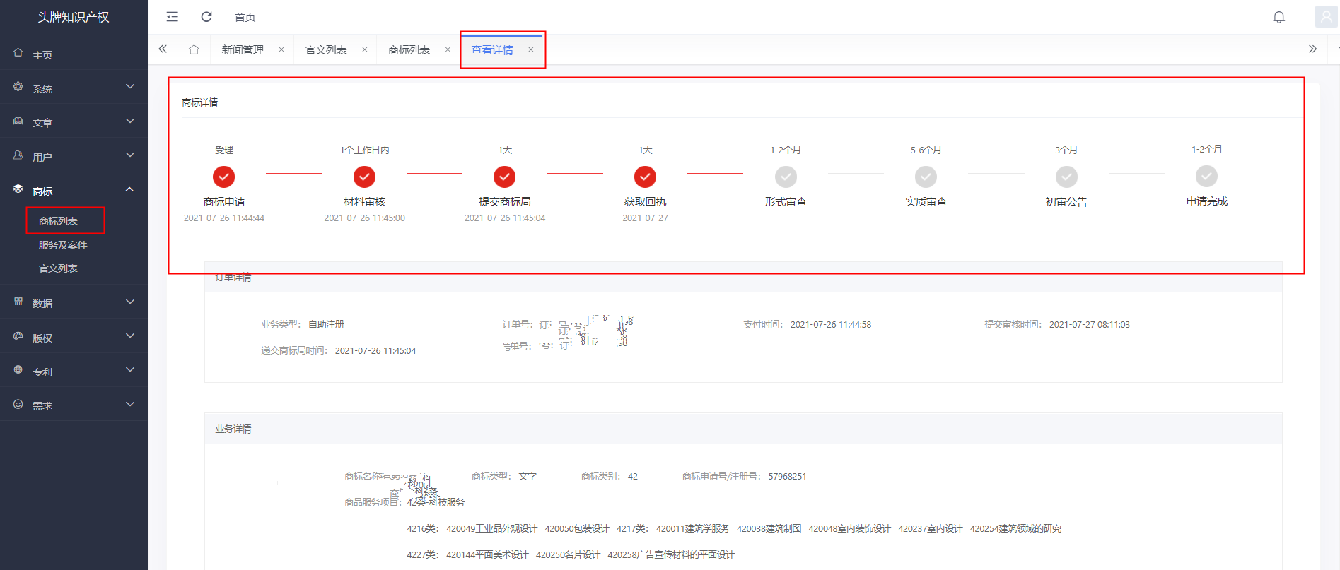 怎樣查詢商標注冊進度？有哪些方法？