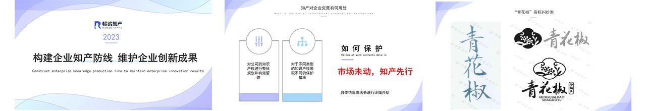 標鴿知產“2023年知識產權宣傳周活動”正式啟幕！