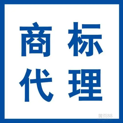 商標(biāo)注冊(cè)代理公司一般收費(fèi)多少？