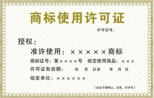 商標許可使用的弊端是什么？有哪些風險？