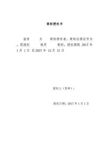 商標授權怎么辦理？商標授權需要哪些資料？