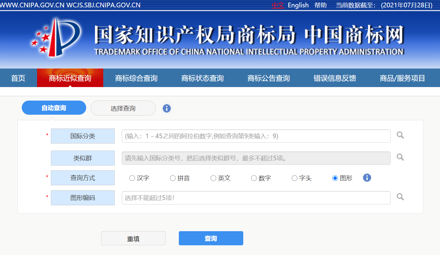 怎么查詢圖形商標是不是可以注冊？