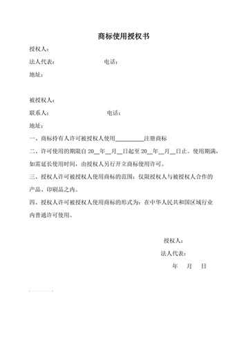 個人商標怎么授權給公司使用？需要哪些材料？
