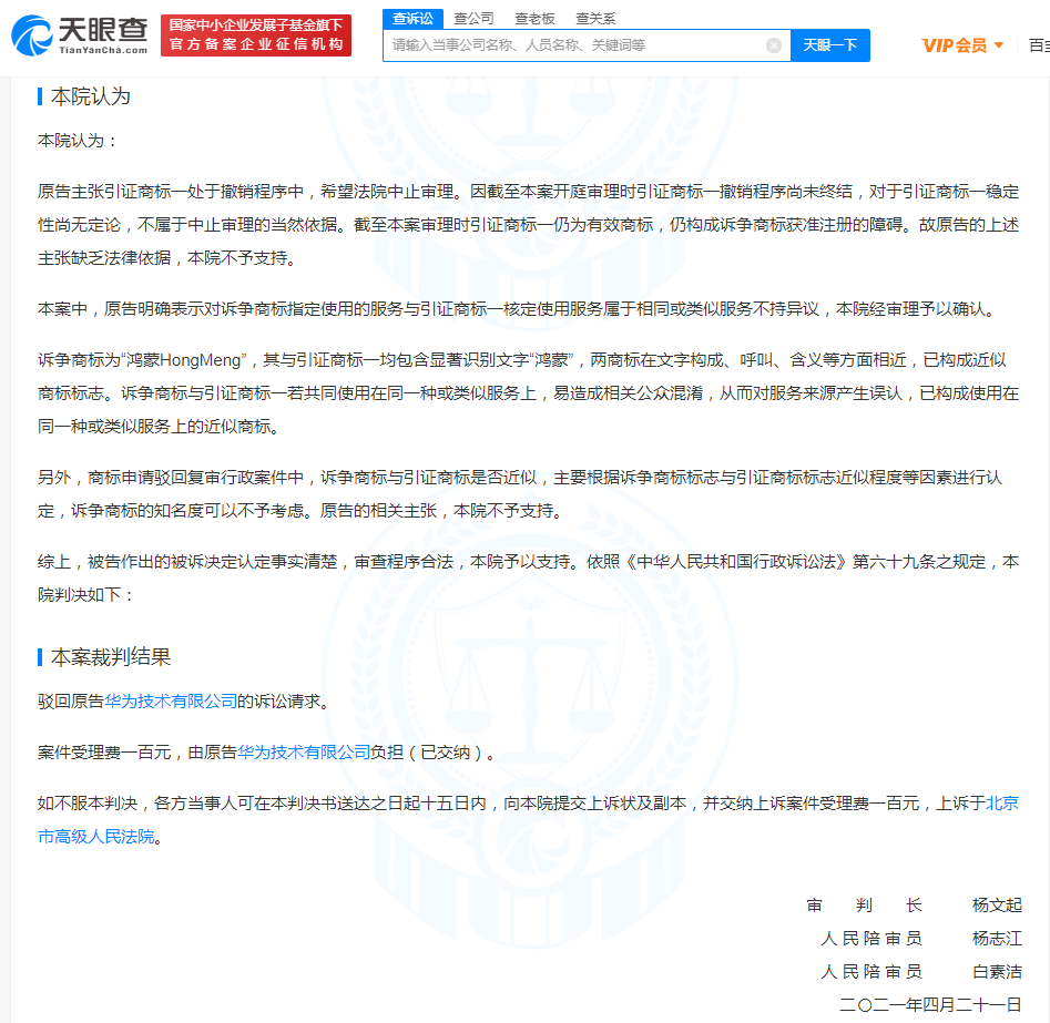 華為訴爭鴻蒙HongMeng商標一審被駁回，商標近似的判定規則是什么？