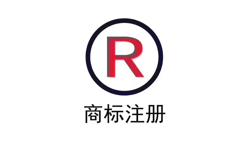 商標注冊技巧有哪些？如何提高商標注冊成功的幾率？
