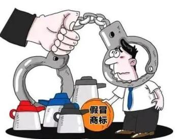 商標侵權與商標假冒侵權的區別是什么？