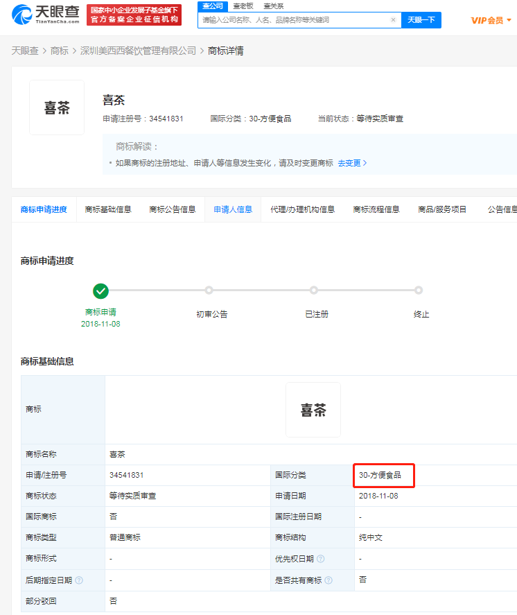 喜茶公司注冊喜茶商標被重審，商標實質審查的標準主要包括什么？