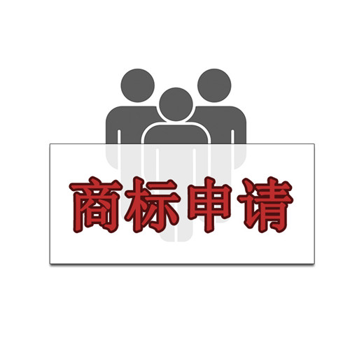 申請注冊商標(biāo)應(yīng)當(dāng)具備的條件有哪些？需注意什么？