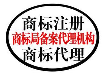 找代理公司注冊商標需要注意什么？如何防范風險？