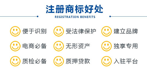 注冊商標好處有哪些？注冊商標需要哪些材料？