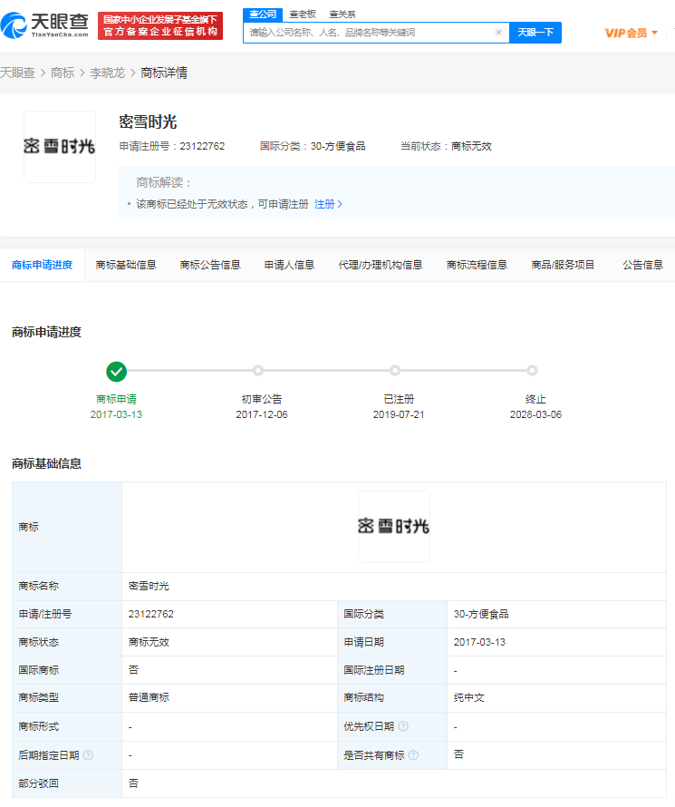 與蜜雪冰城商標構成近似被判無效，商標無效宣告是什么意思？